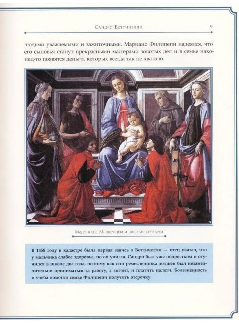 Сандро Боттичелли. Курилина А.А.