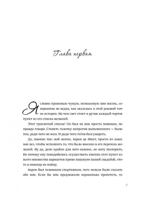 Свадебный ассистент. Глэдстоун Р.