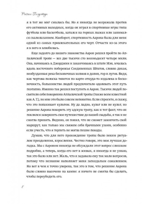 Свадебный ассистент. Глэдстоун Р.