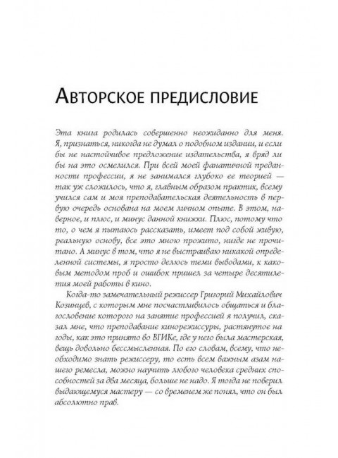 Свой почерк в режиссуре. Алеников В.М.