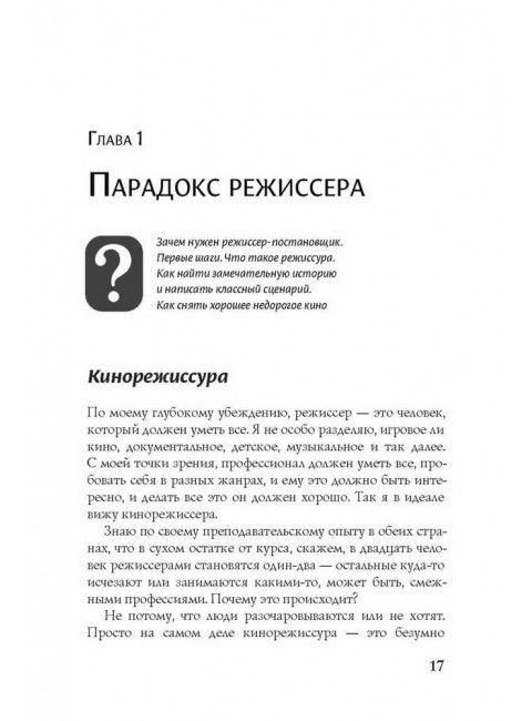 Свой почерк в режиссуре. Алеников В.М.