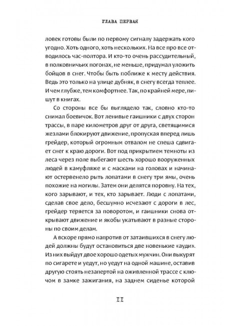 Скверное место. Время московское. Тихомиров В.