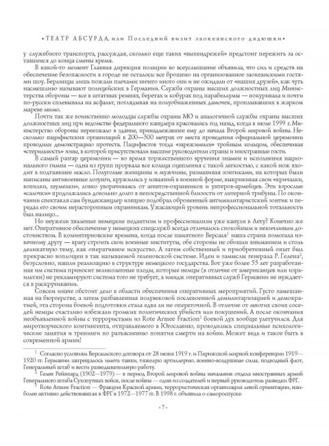 Спецслужбы России за 1000 лет. Линдер И.Б., Чуркин С.А.