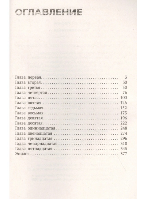Тени тевтонов. Иванов А.В.