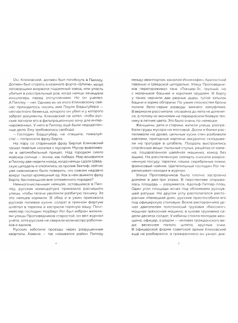 Тени тевтонов. Иванов А.В.