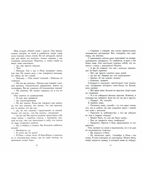 Три метра над небом: Я тебя хочу. Моччиа Ф.