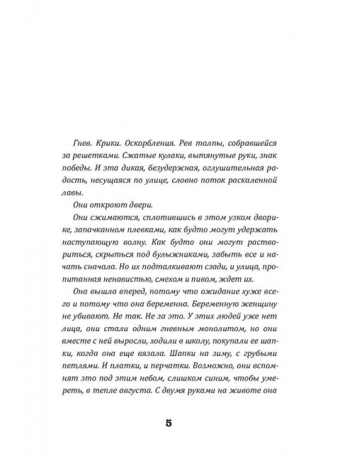 Черные бабочки. Моди