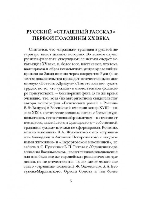 Чертова невеста. Русский хоррор начала ХХ века со страниц старых журналов. Сологуб Ф.К., Куприн А.И., Брюсов В.Я.