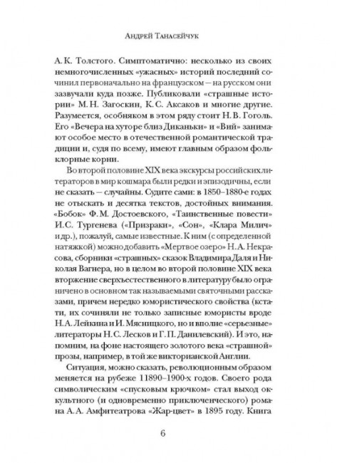 Чертова невеста. Русский хоррор начала ХХ века со страниц старых журналов. Сологуб Ф.К., Куприн А.И., Брюсов В.Я.