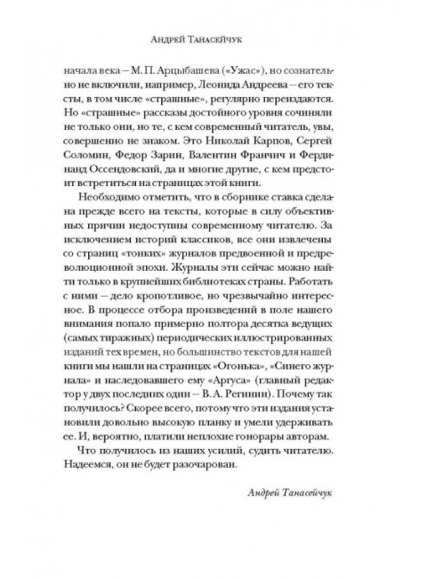 Чертова невеста. Русский хоррор начала ХХ века со страниц старых журналов. Сологуб Ф.К., Куприн А.И., Брюсов В.Я.