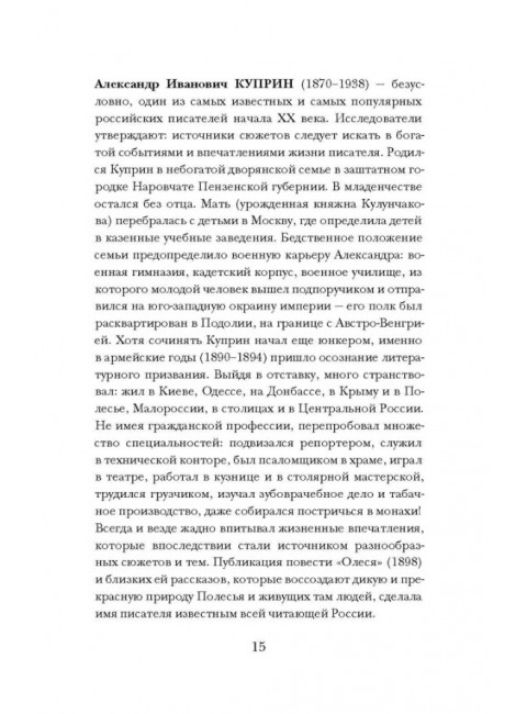 Чертова невеста. Русский хоррор начала ХХ века со страниц старых журналов. Сологуб Ф.К., Куприн А.И., Брюсов В.Я.