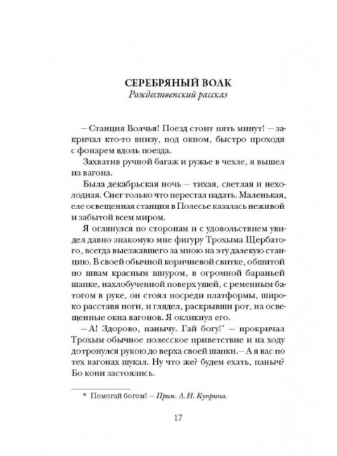 Чертова невеста. Русский хоррор начала ХХ века со страниц старых журналов. Сологуб Ф.К., Куприн А.И., Брюсов В.Я.