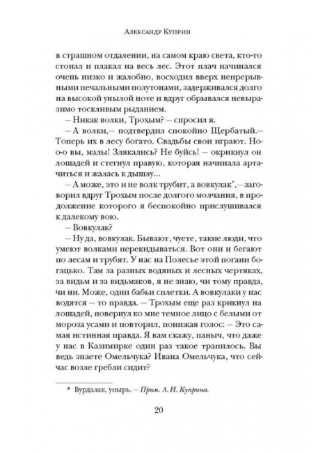 Чертова невеста. Русский хоррор начала ХХ века со страниц старых журналов. Сологуб Ф.К., Куприн А.И., Брюсов В.Я.