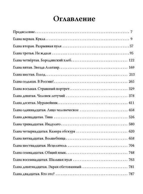 Эолова Арфа: роман. Сегень А.Ю.