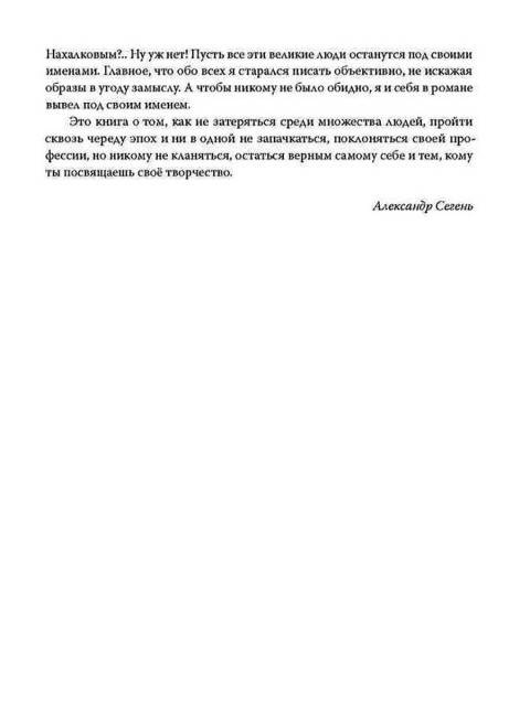 Эолова Арфа: роман. Сегень А.Ю.