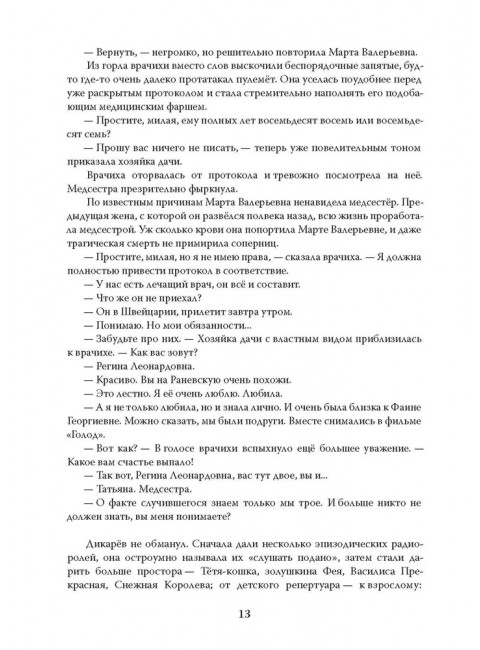 Эолова Арфа: роман. Сегень А.Ю.