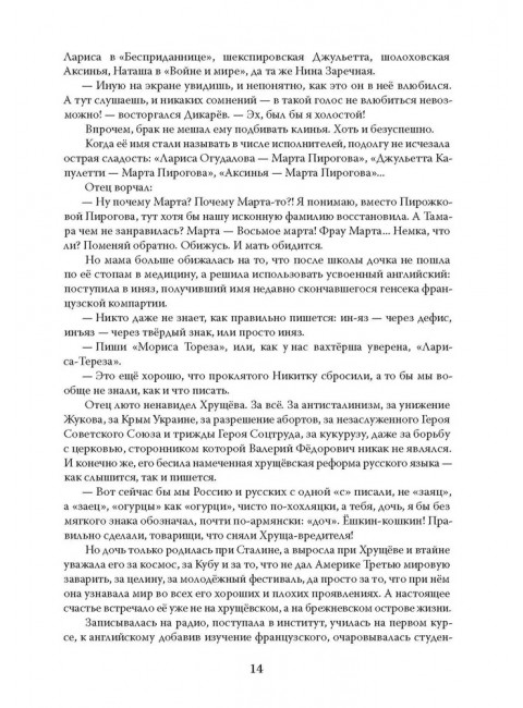 Эолова Арфа: роман. Сегень А.Ю.