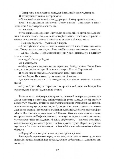 Эолова Арфа: роман. Сегень А.Ю.