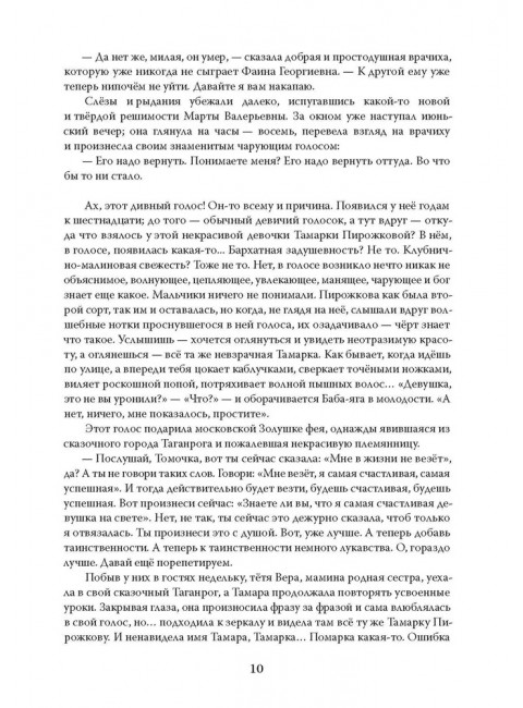 Эолова Арфа: роман. Сегень А.Ю.