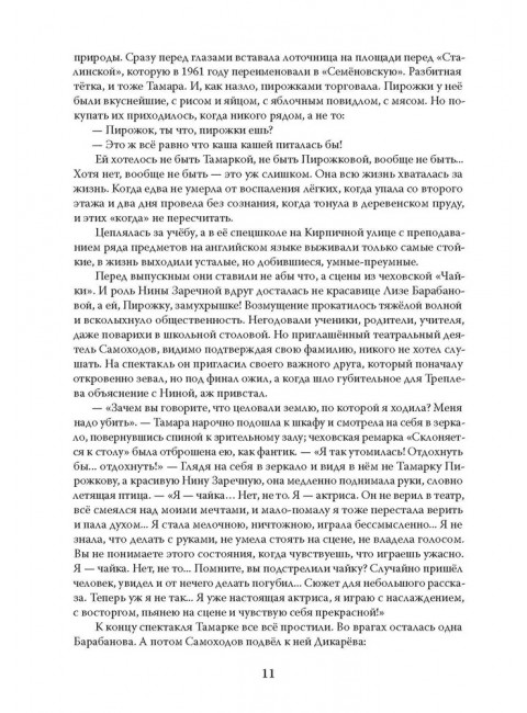 Эолова Арфа: роман. Сегень А.Ю.