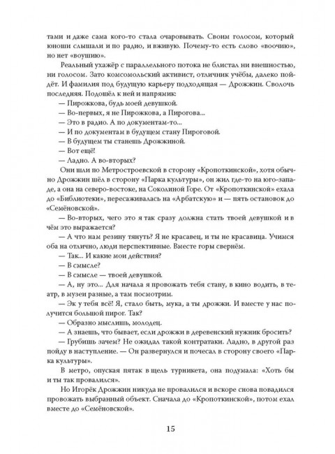 Эолова Арфа: роман. Сегень А.Ю.