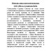 Женские лица советской разведки. 1917-1941 гг. Сухоруков М.М.