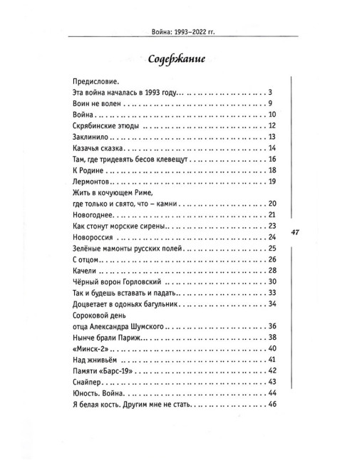 Война: 1993-2022 гг. Шорохов А.