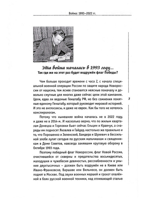 Война: 1993-2022 гг. Шорохов А.