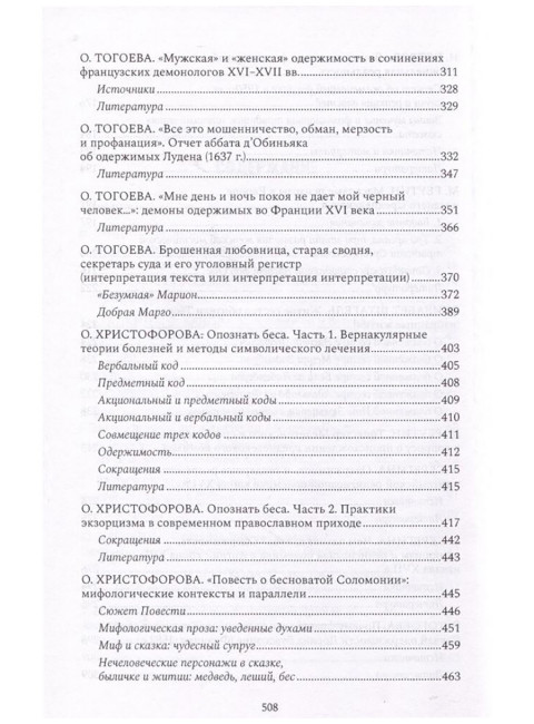 Безумство глазами историков. Зислин Иосиф