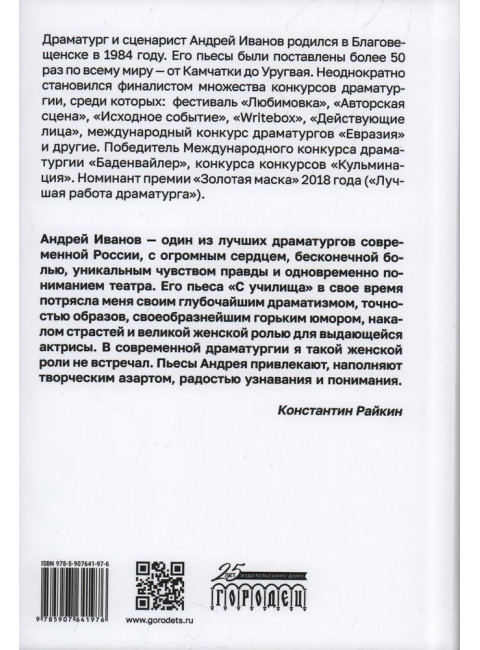 Источники света. Пьесы. Иванов Андрей