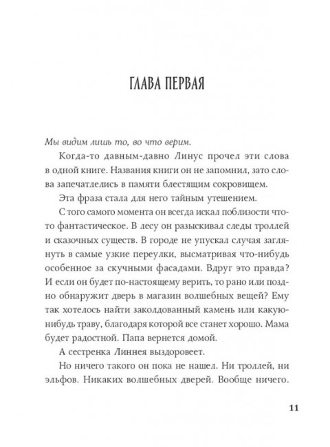 Ключ от Хинсидеса. Альбин Альвтеген, Карин Альвтеген