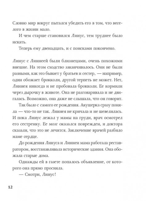 Ключ от Хинсидеса. Альбин Альвтеген, Карин Альвтеген