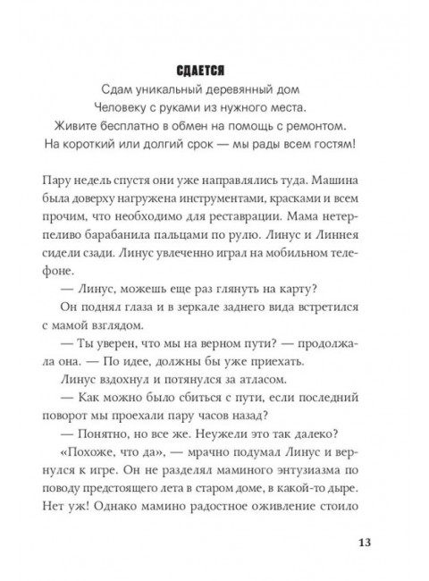 Ключ от Хинсидеса. Альбин Альвтеген, Карин Альвтеген