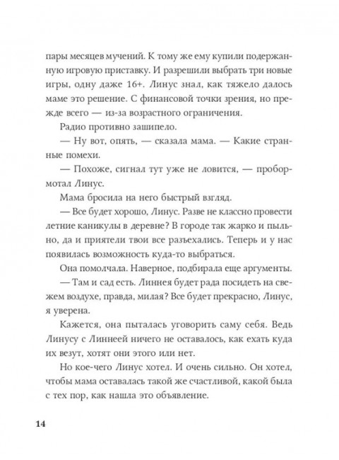 Ключ от Хинсидеса. Альбин Альвтеген, Карин Альвтеген