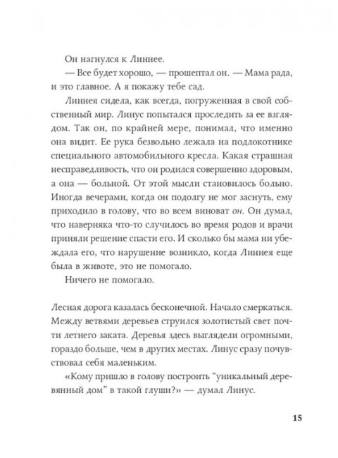 Ключ от Хинсидеса. Альбин Альвтеген, Карин Альвтеген