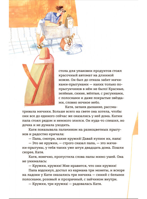Кружок и Мякиш в гостях у Солнца. Богословский Р., Богословская О.