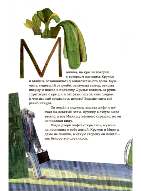 Кружок и Мякиш в гостях у Солнца. Богословский Р., Богословская О.