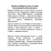 Кружок и Мякиш в гостях у Солнца. Богословский Р., Богословская О.