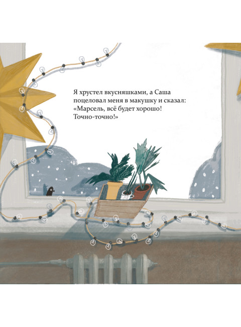 Марсель встаёт на лапы. Саламатина О.