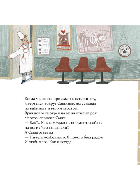 Марсель встаёт на лапы. Саламатина О.