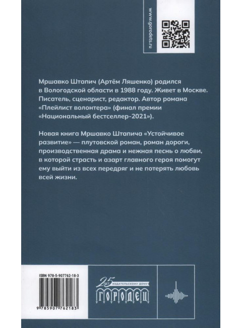 Устойчивое развитие. Штапич Мршавко