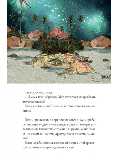 Цирк желаний. Коллоредо Сабина