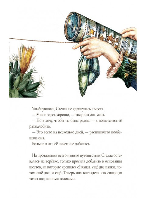 Цирк желаний. Коллоредо Сабина