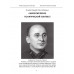Досье на товарища Берию. Замостьянов А.А., Колпакиди А.И.