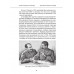 Досье на товарища Берию. Замостьянов А.А., Колпакиди А.И.