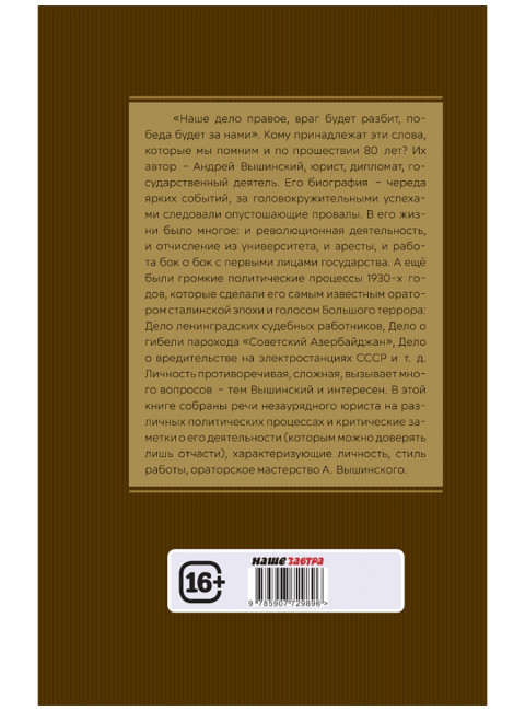 Досье на товарища Вышинского. Замостьянов А.А., Колпакиди А.И.