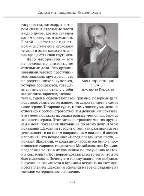 Досье на товарища Вышинского. Замостьянов А.А., Колпакиди А.И.