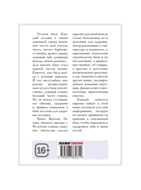 Иди ты в баню... или С лёгким паром!!! Ляхов В.С.