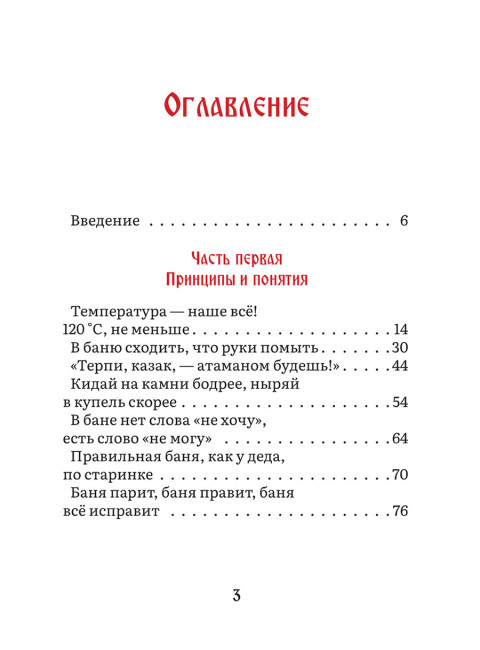 Иди ты в баню... или С лёгким паром!!! Ляхов В.С.