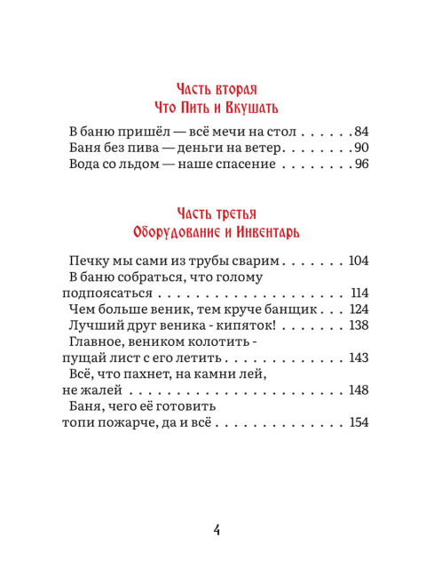 Иди ты в баню... или С лёгким паром!!! Ляхов В.С.